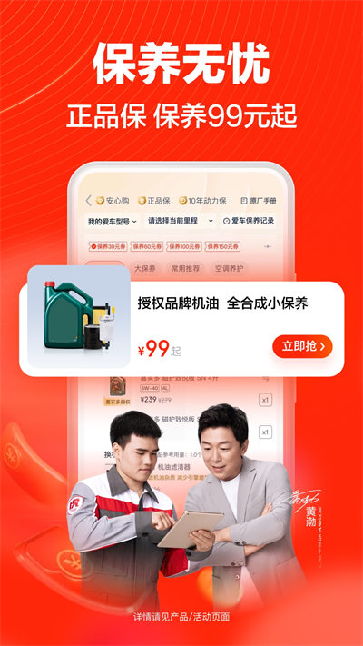 途虎养车app最新版的图册