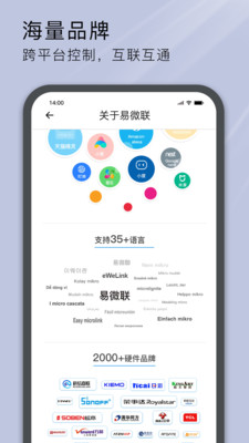 易微联app最新版的图册