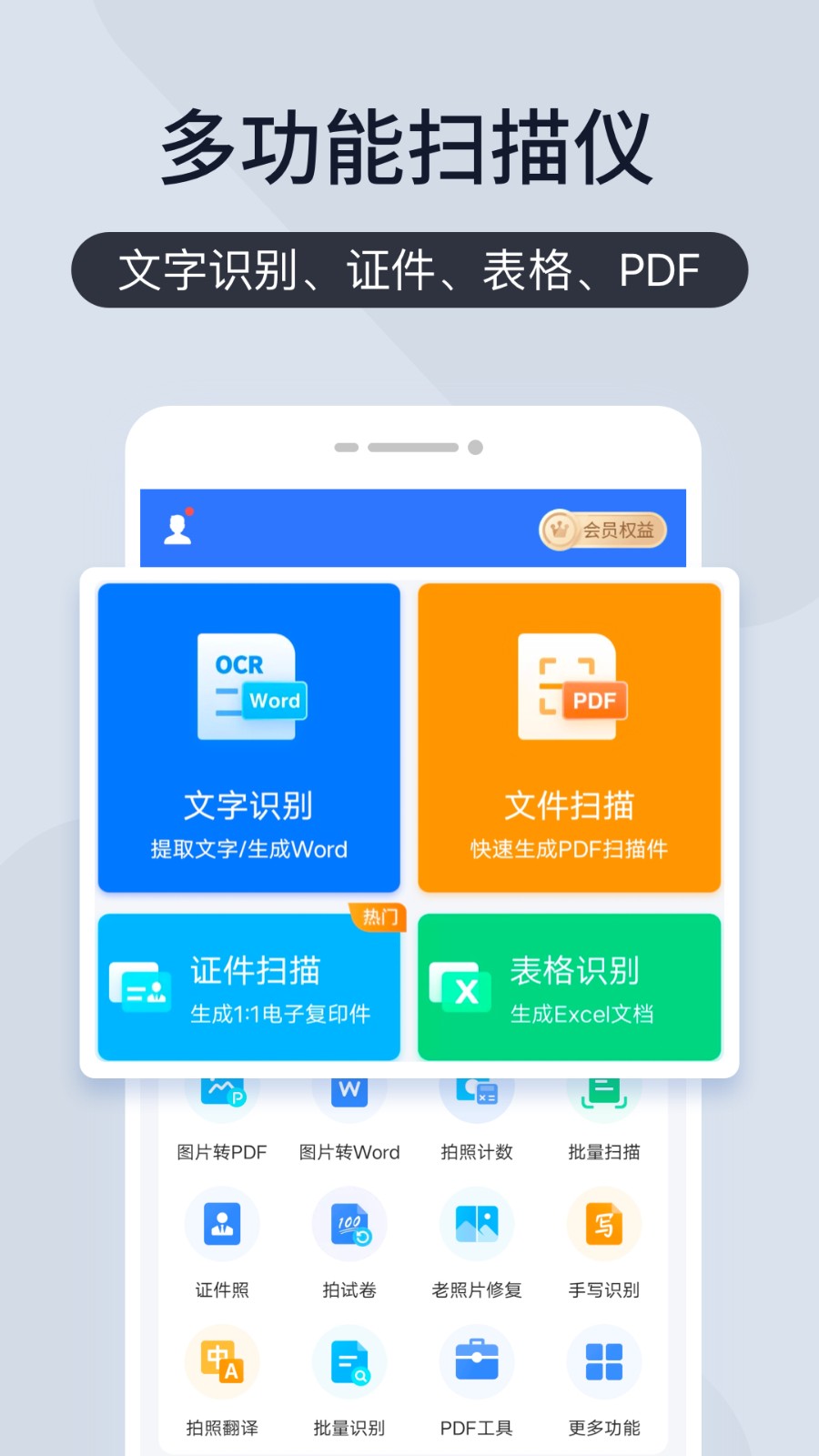 扫描君软件最新版的图册