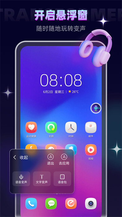 变声器软件app最新版的图册
