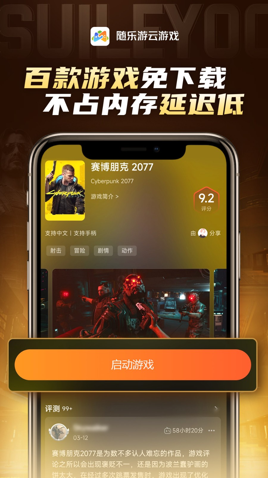 随乐游云游戏最新版的图册