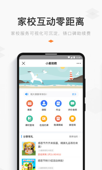 小麦助教最新版的图册