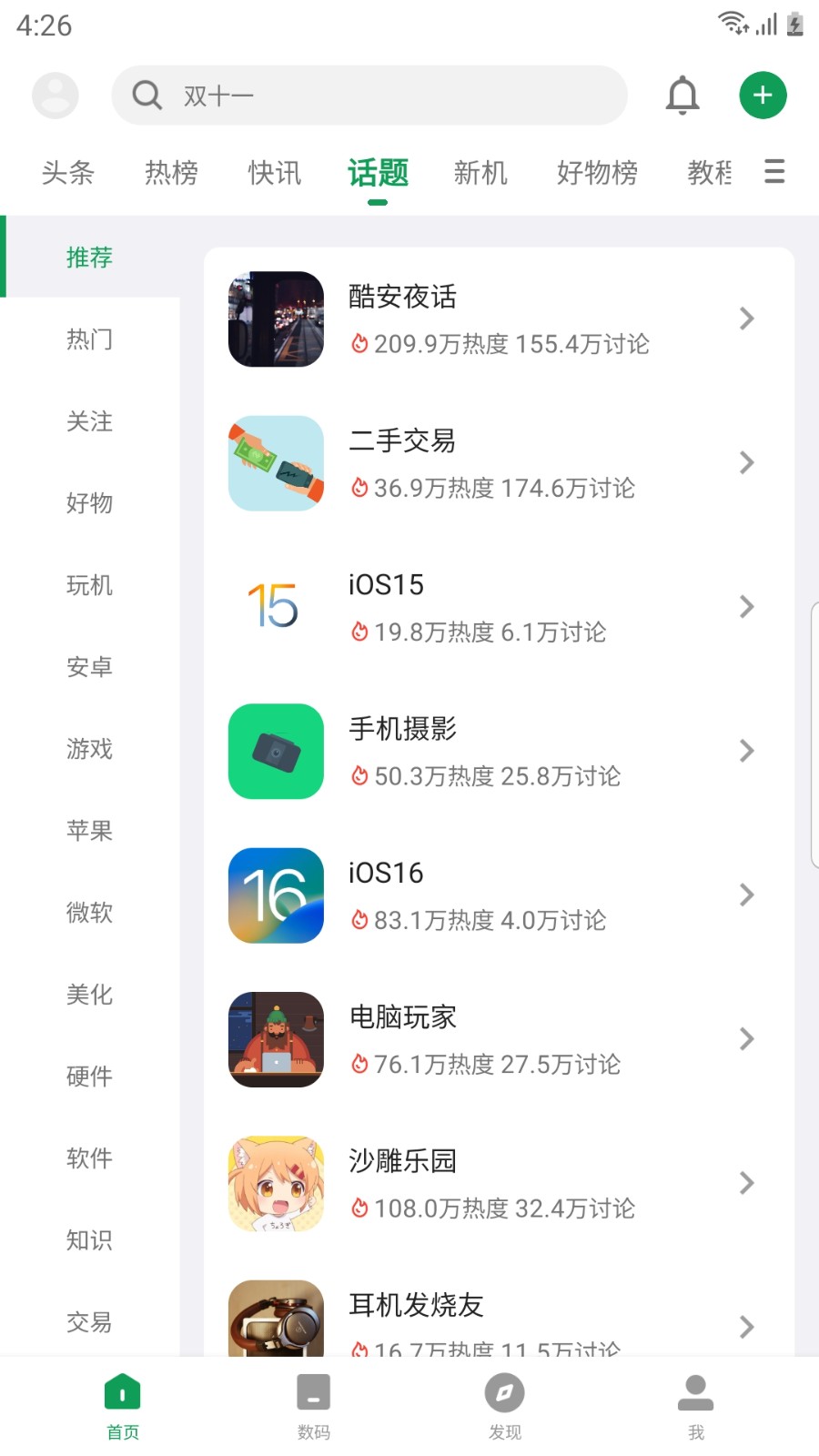酷市场安卓版(酷安)最新版的图册