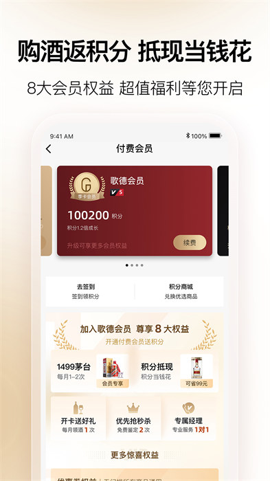 歌德酒市手机版的图册