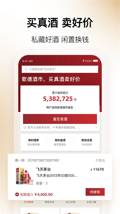 歌德酒市手机版的图册