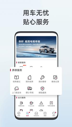 东风日产最新版的图册