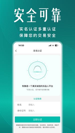 牧集app手机版的图册