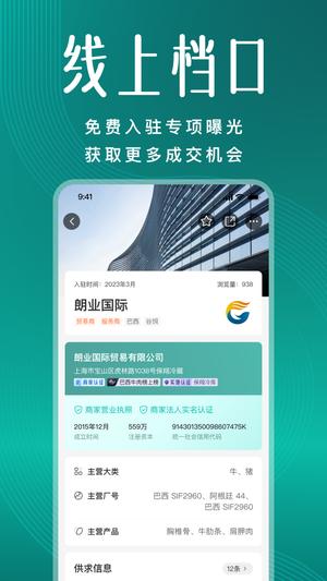 牧集app手机版的图册