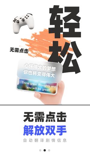 游戏翻译助手app手机版的图册