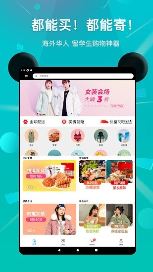 熊猫生活海外购物app最新版的图册