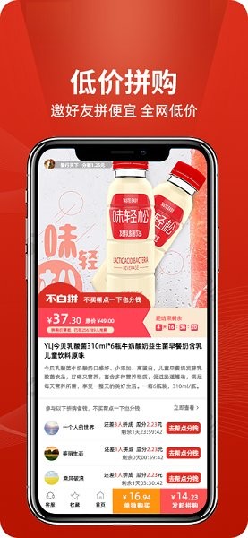 不白拼app官方版的图册