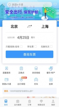 12306网上订火车票最新的图册